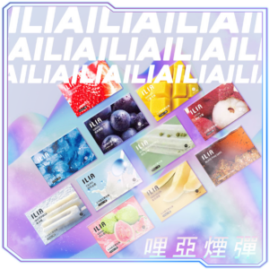 哩亞 ILIA 煙彈